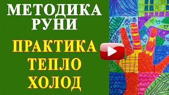 Практическое занятие пальчики - Исцеление от рака