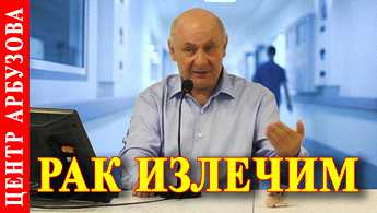 Все болезни излечимы