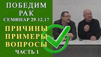 Рак как избавиться