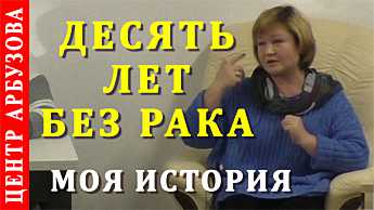 Лечение рака в 4 стадии