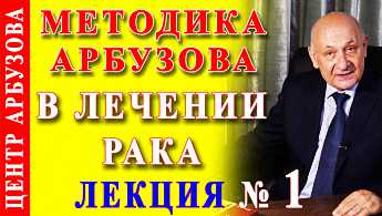 Лечение рака