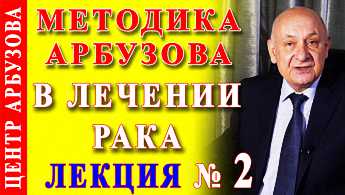 Лечение рака исцеление