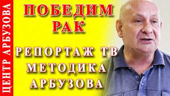 Методика Арбузова Уфа