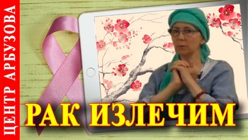 Рак в 4 стадии метастазы в печени (мое исцеление)