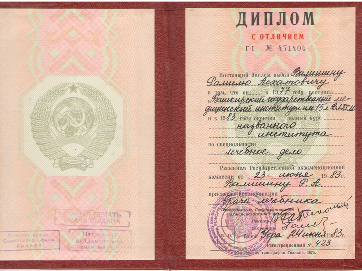 Валишин Р.А.: диплом.jpg