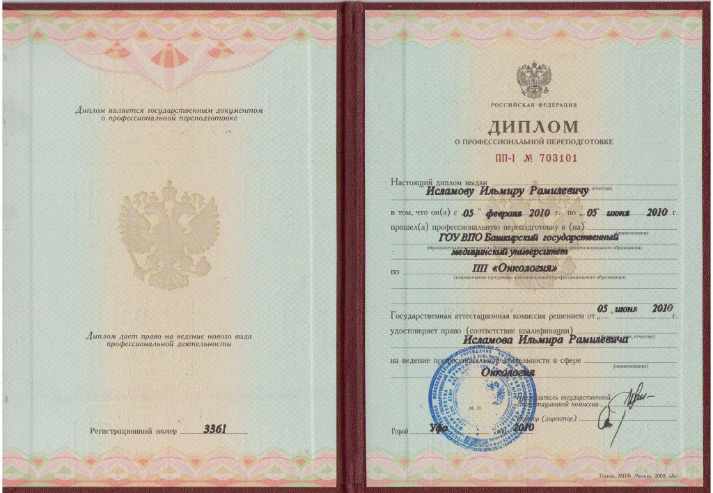 2010_диплом, онкология.jpg