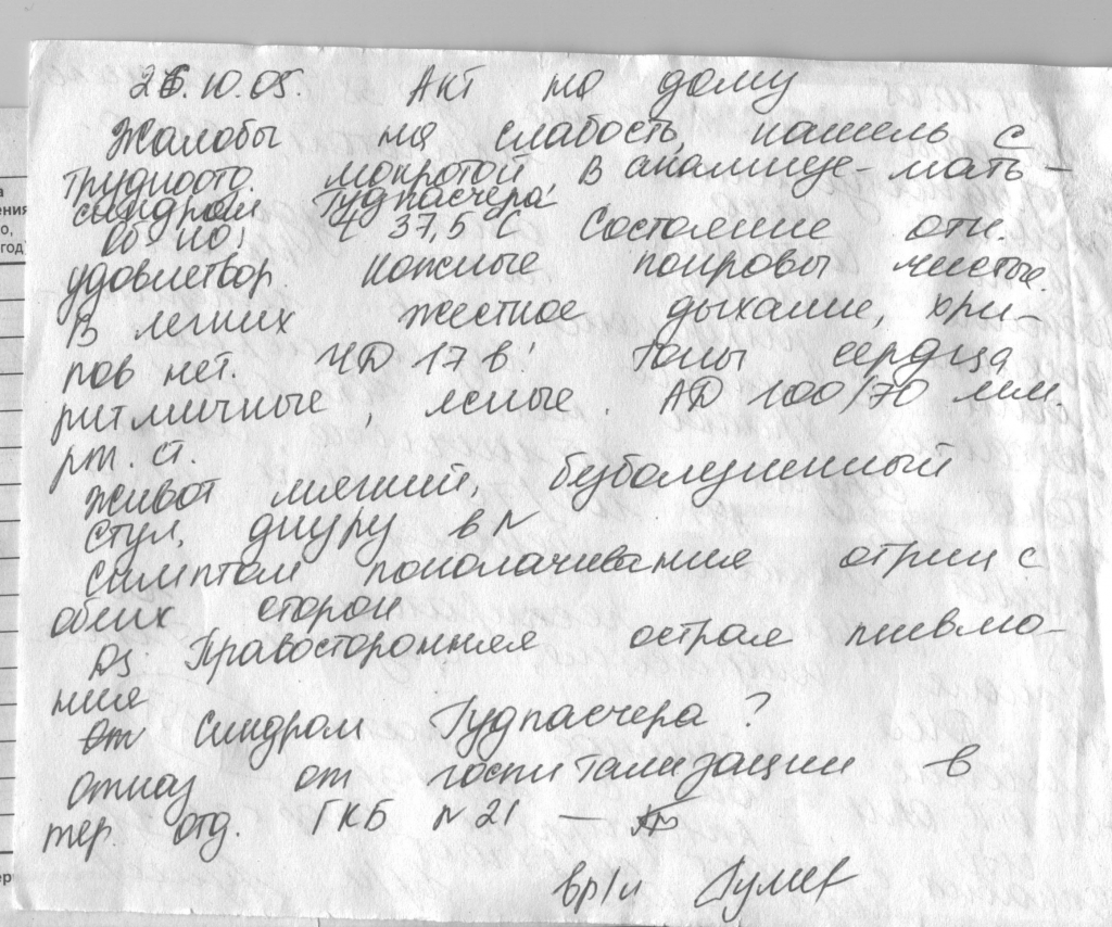 Выписка. Октябрь, 2005 год