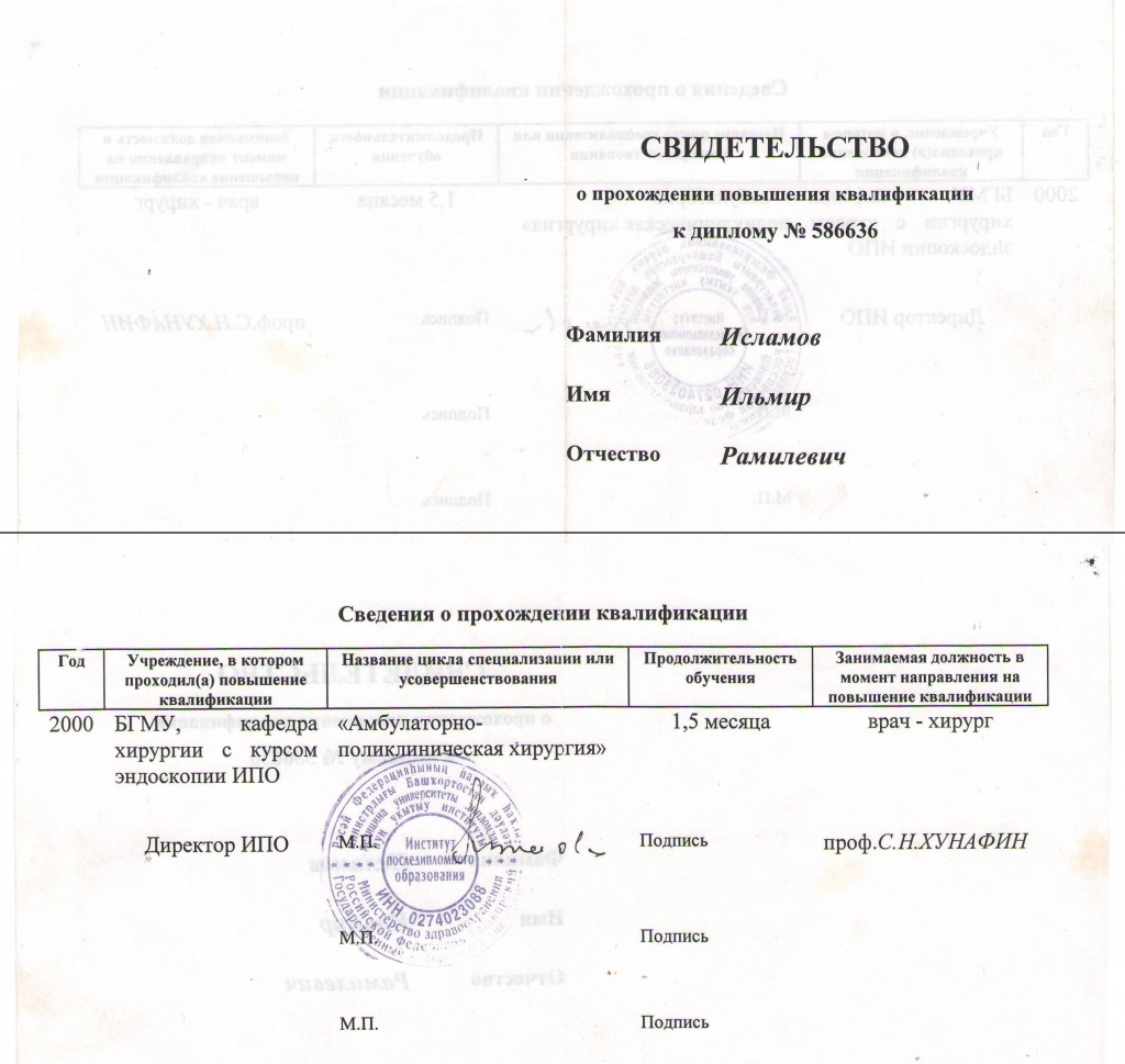 2000_свид-во о повышении квалификации к дип. МВ586636.jpg