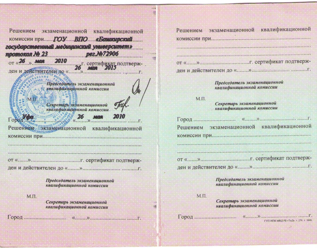2005_сертификат онколога-.jpg