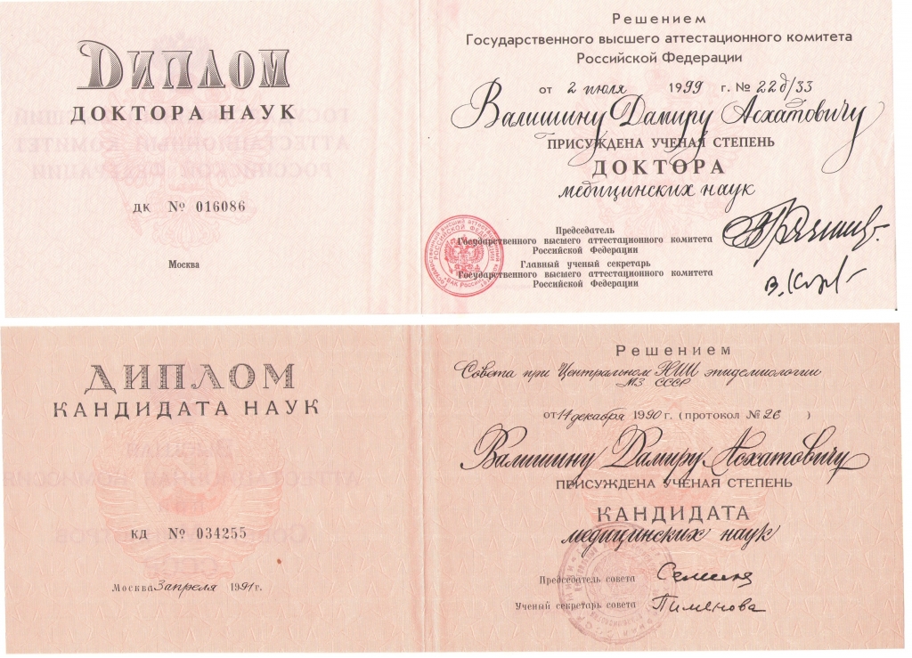Валишин Д.А.: степени.jpg