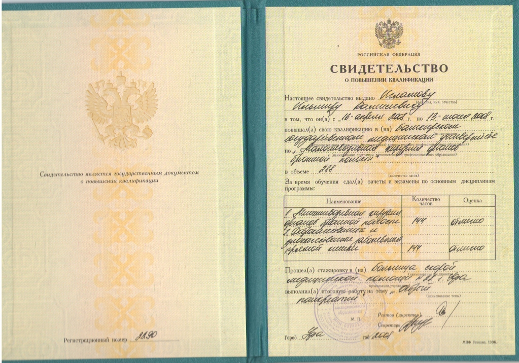 2008_свид-во о повышении квалификации,  хирургия брюш.полости.jpg