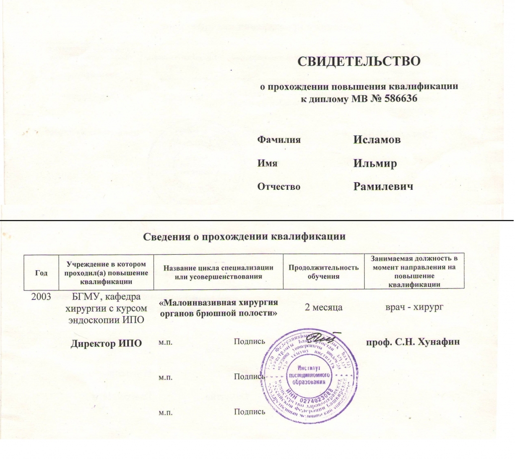 2003_свид-во о повышении квалификации к  дип. МВ586636.jpg