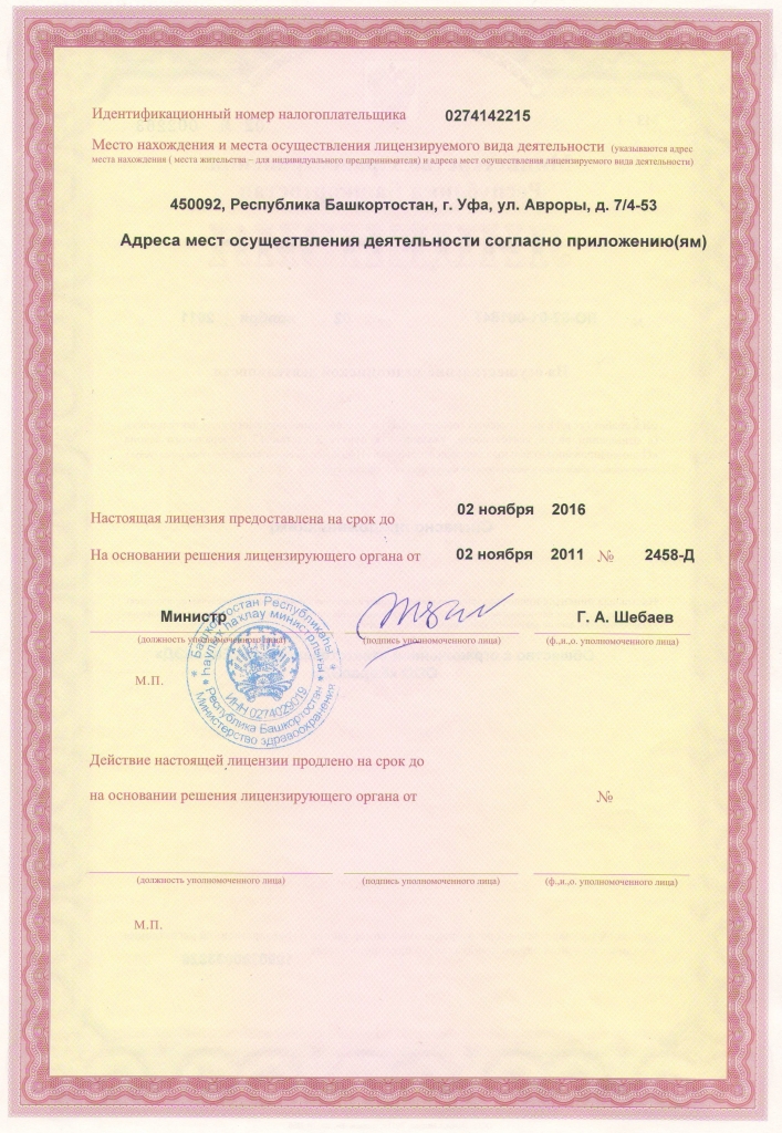 Лицензия  (2).JPG