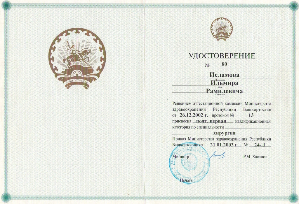 2003_удостоверение хирурга, квалификация.jpg