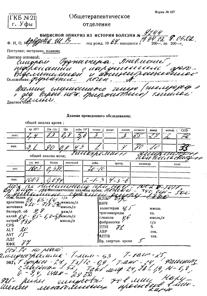 Эпикриз