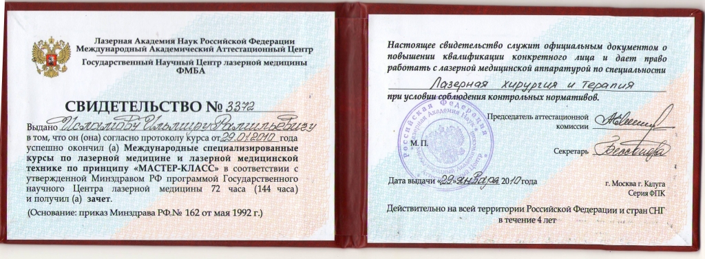 2010_01_свид-во курсов ФПК.jpg