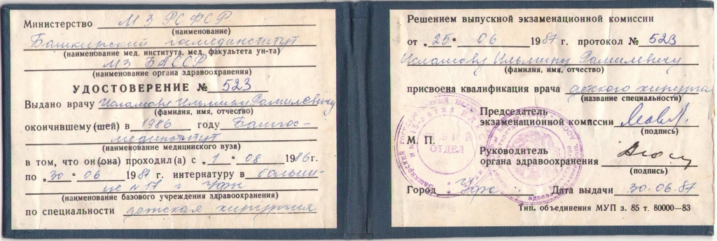 1987_удостоверение хирурга.jpg